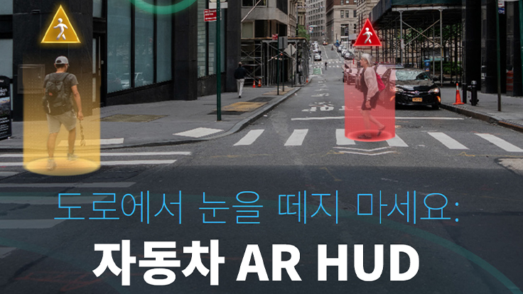 AugmentedRealityHUD-DiSTI-Korean-Thumbnail