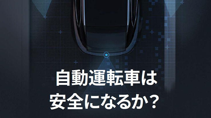 Autonomous-Vehicle-DiSTI-Japanese-Thumbnail