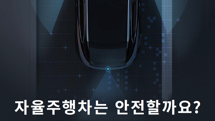 Autonomous-Vehicle-DiSTI-Korean-Thumbnail